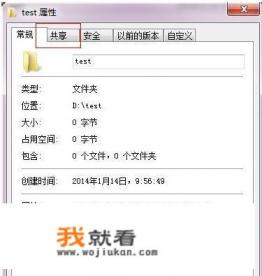 win7系统如何共享文件夹？