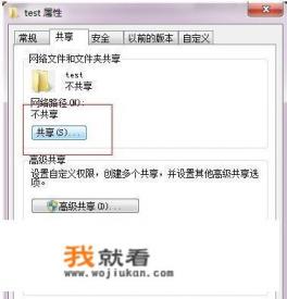 win7系统如何共享文件夹？