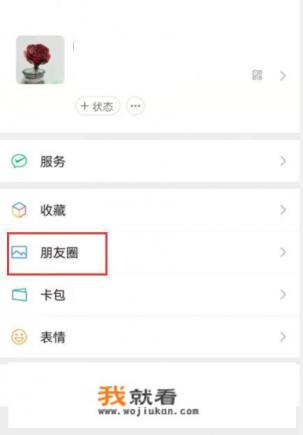如何删朋友圈已发的内容？