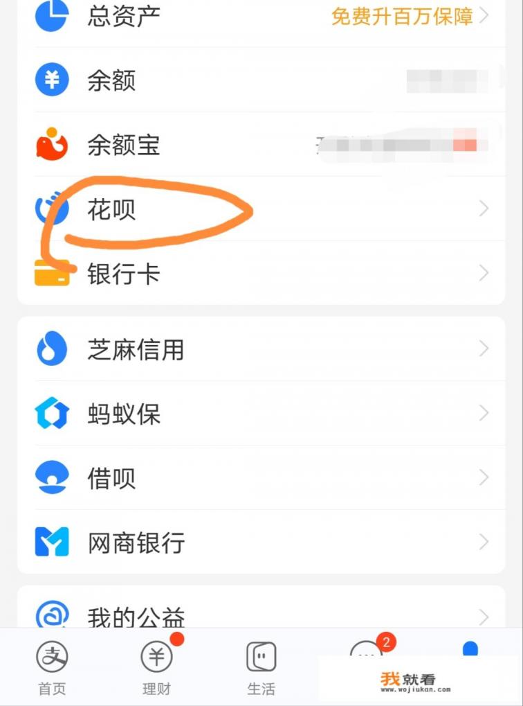 花呗如何开通？