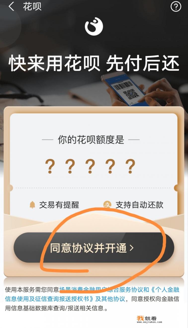 花呗如何开通？