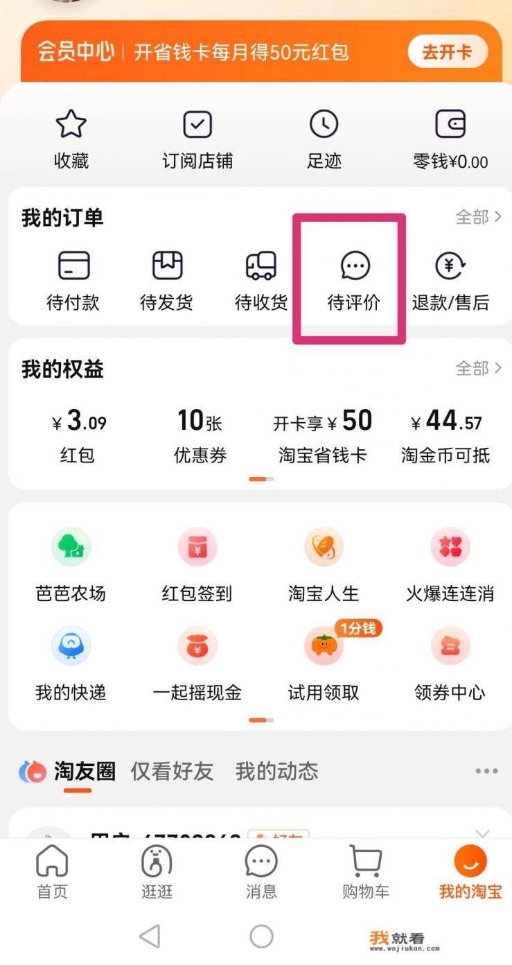 淘宝的评价怎么改？