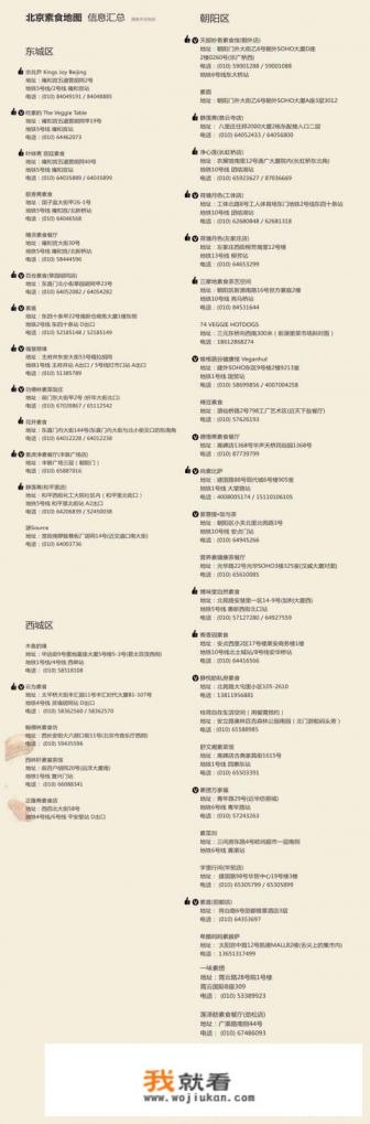 请问北京有那几家饭店做全素菜的？全素斋？