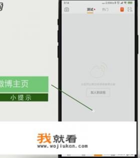 手机新浪微博怎么扫描二维码？