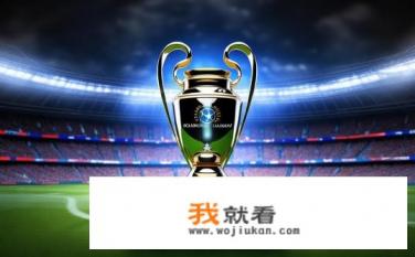 欧冠冠军的标志？欧冠冠军的标志是什么？欧冠冠军标志详解，定义、象征与代表意义