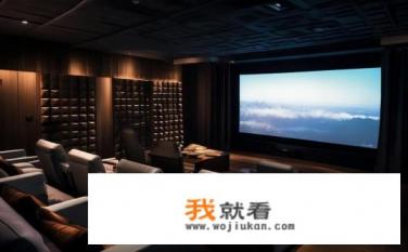 私人影院是啥地方？私人影院，一个怎样的观影空间？私人影院的环境、功能与体验，是什么让这种特殊观影场所得以存在？