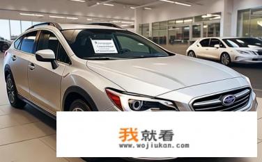 15年二手斯巴鲁xv卖多少？15年斯巴鲁XV二手车价格如何？15年斯巴鲁XV二手车市场价和交易价是多少？