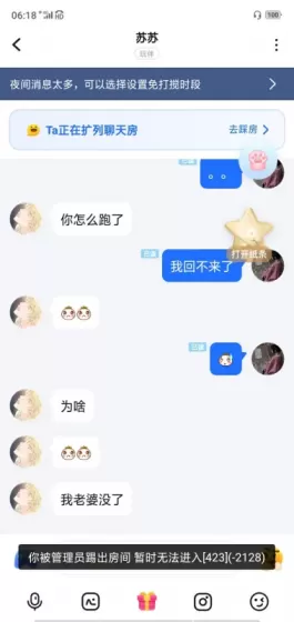 tt语音自己房间进不去怎么办？
