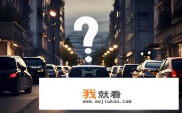 为什么路上很少丰田威驰？为何路上丰田威驰少见？少有人问，为何市面上常见无丰田威驰？背后原因及受欢迎程度分析