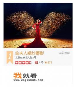 北京婚纱摄影哪家好？