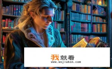 推荐几本好看的同人小说？有哪些值得一读的同人小说推荐？什么类型和风格的同人小说最受欢迎？推荐一些引人入胜、深入人心的好书吧！