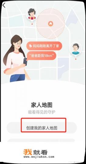 高德地图如何添加家人地图？