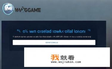 wegame下载一半关机要重新下载吗？WeGame下载中断后是否需要重新下载？wegame下载中断或文件损坏需否重下载?