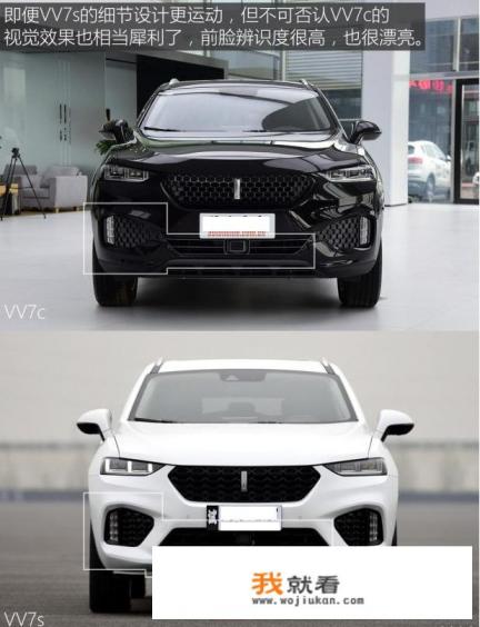 长城WEY VV7价格多少钱15万-20万WEY VV7c/VV7s差别如何？