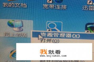 5种打开资源管理器的方法？