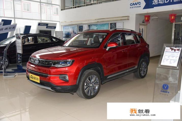 长安cs35裸车多少钱呢，贷款买车首付多少月供多少呢？