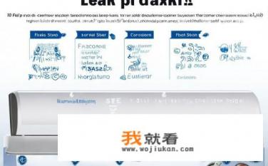 飞歌空调漏水应该怎么处理？如何处理飞歌空调漏水问题？飞歌空调漏水原因及处理方案，10问解答
