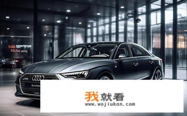 奥迪a4l 45最低价格？奥迪A4L 45万元起售，最低价有多少？