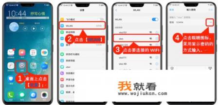 Vivo手机如何连接WIFI？