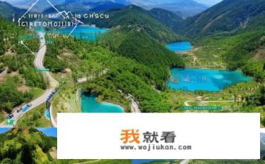 九寨沟自驾成都沿路攻略？九寨沟自驾指南，沿途美景与交通便利详解