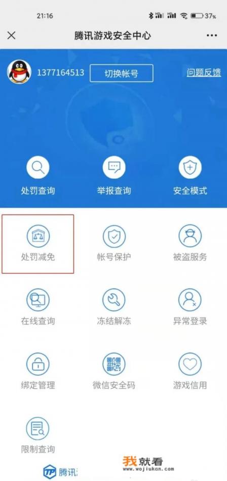 lol封号怎么申请解封？