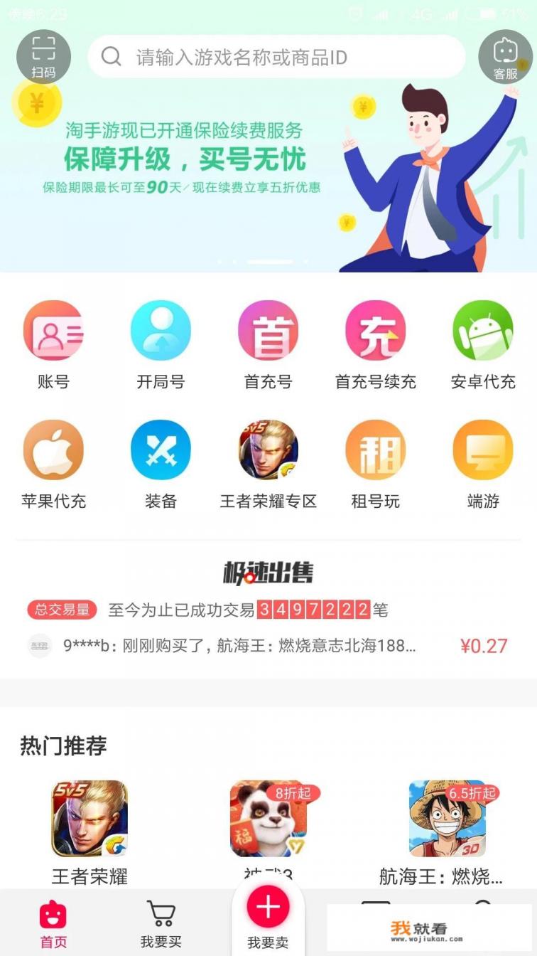 我想卖游戏号，有什么游戏交易平台，可以推选一下吗？