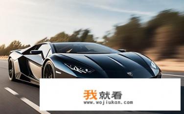 兰博基尼的跑车？兰博基尼跑车是怎样的车型？