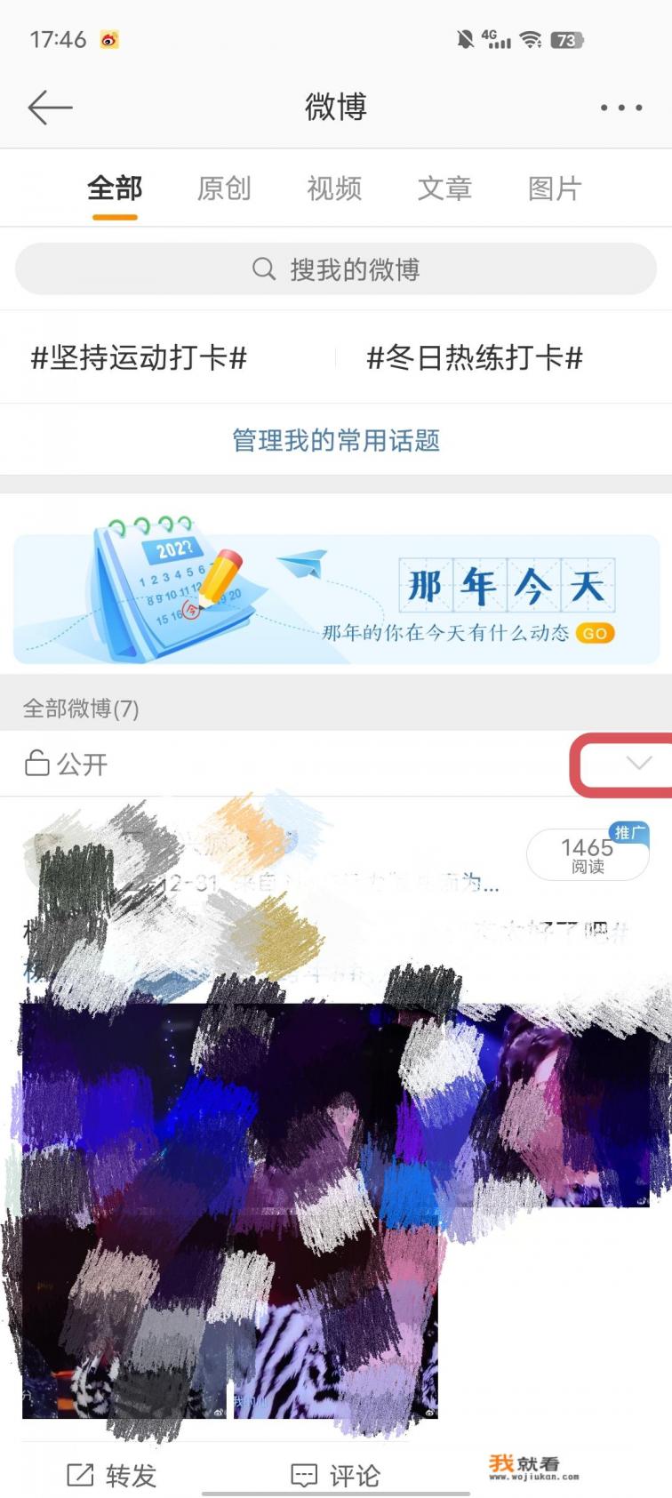 我自己发布的微博怎么删除？
