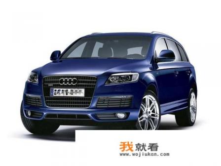 现在奥迪Q7的车最低多少钱？奥迪Q7怎么样？