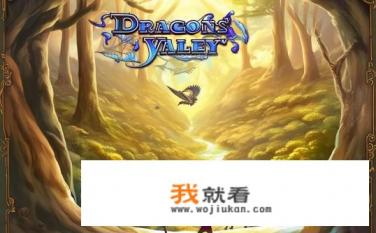 龙之谷是哪一年出的游戏？好玩吗？龙之谷是哪一年发行的游戏？有什么特色与玩法值得一试吗？
