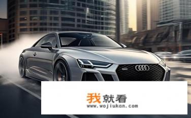 奥迪rs两门轿跑都有哪些？奥迪RS两门轿跑有哪些配置与区别？