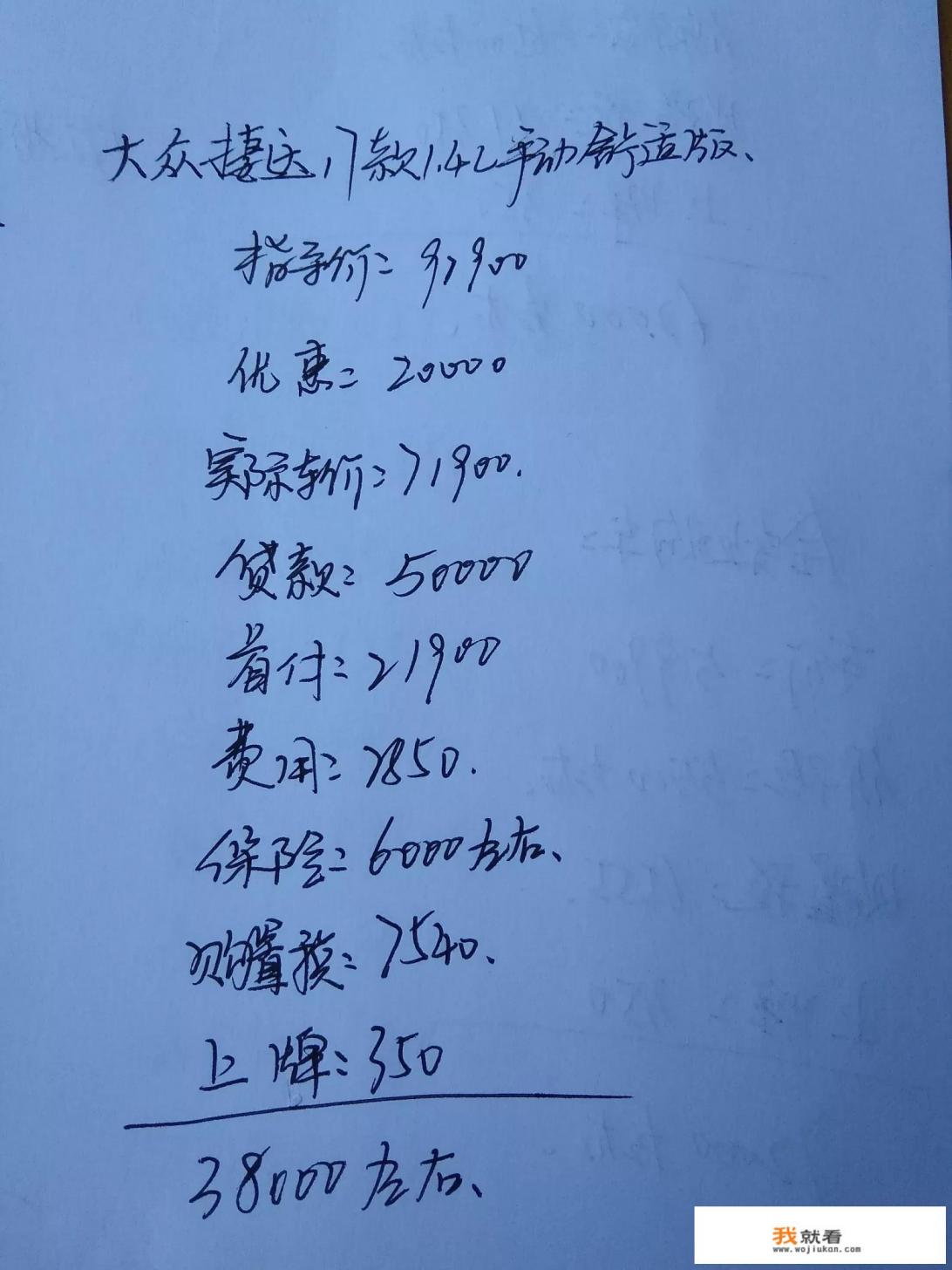 大众捷达2022款手动挡落地价？