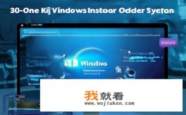 360一键装系统可以装win10系统吗？360一键安装Win10可行吗？能否兼容旧版系统？