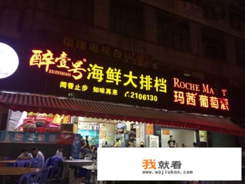 厦门八市海鲜大排档攻略？