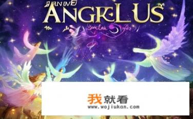 众天使下凡只为一人什么电影名？天使降临人间，群星守护之独爱永恒