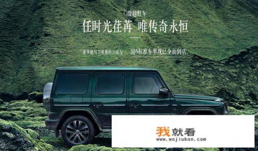 新款奔驰g500和暗夜版，如何选两个报价加价40万中规祖母绿？