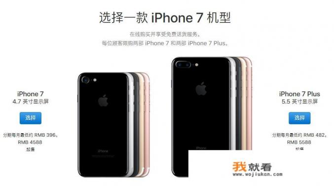 iPhone7和iPhone8哪个更值得入手呢？