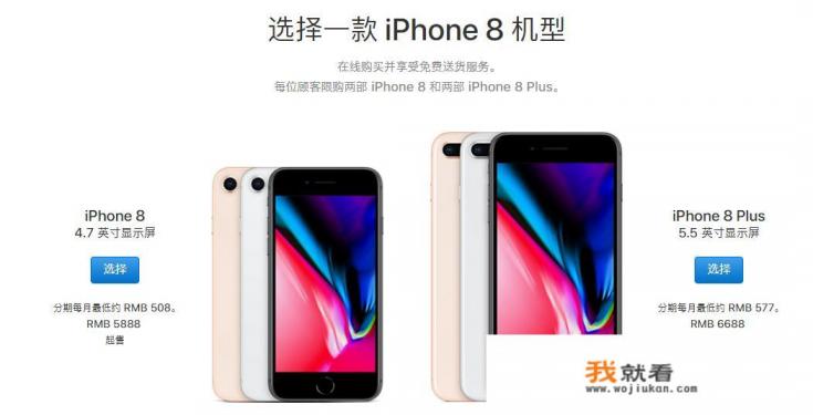 iPhone7和iPhone8哪个更值得入手呢？