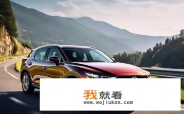 马自达cx4口碑最好的车？CX4口碑最优表现是哪些方面因素决定的？