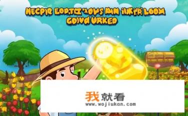 qq农场怎么升级金土地？如何快速升级QQ农场中的金土地等级?