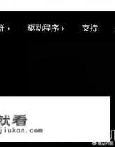 显卡驱动怎么更新？