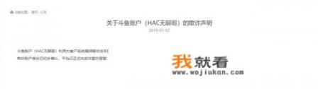 斗鱼HAC无聊哥被抓住，会被怎样判刑？他找包大人订的3台18万的电脑算不算诈骗？