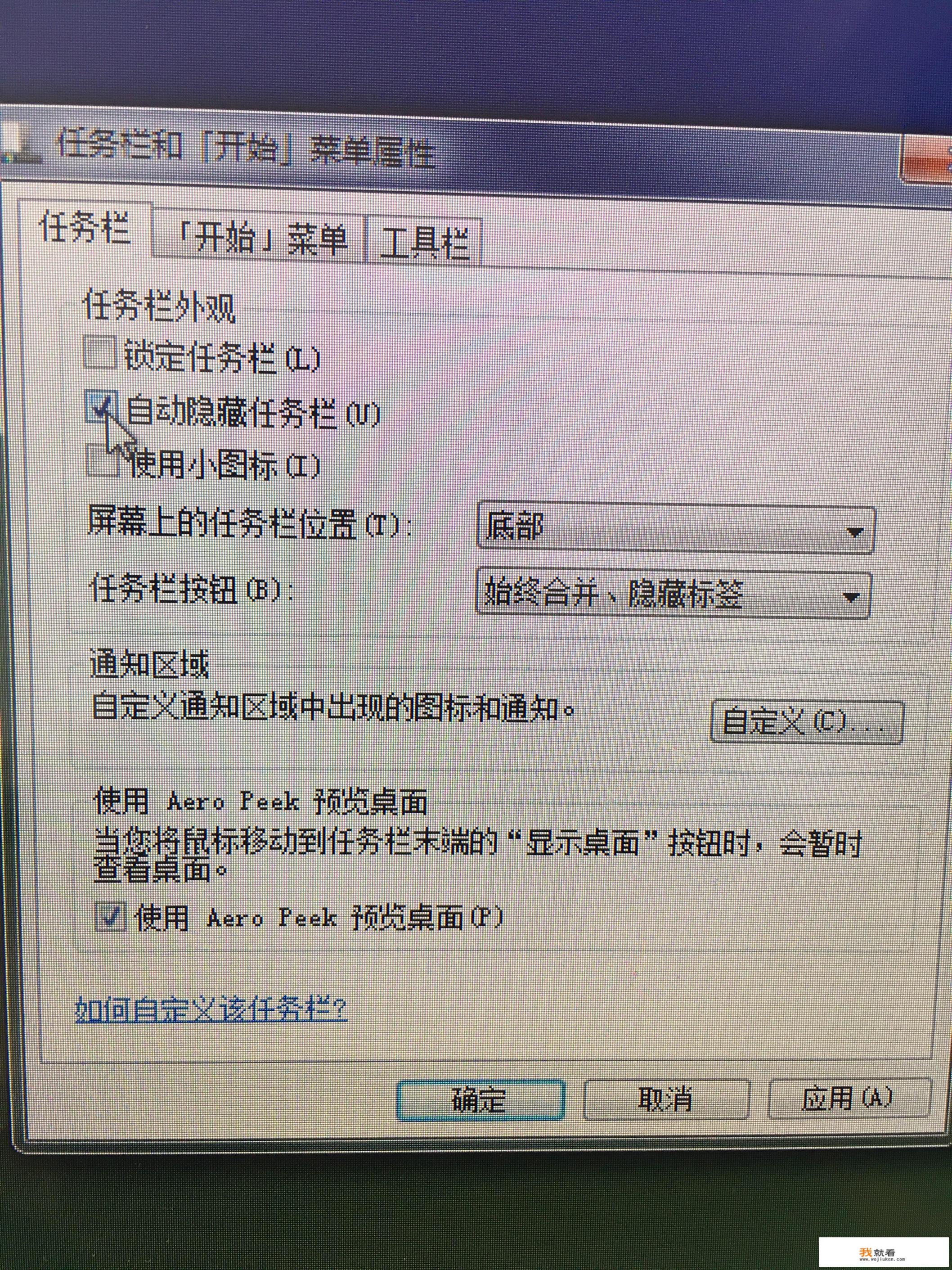 电脑如何隐藏任务栏？