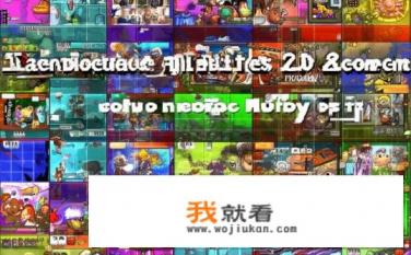 2d游戏手机游戏有哪些？什么样的2D手游最值得入手？