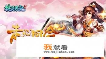 桃花源记游戏哪个公司？