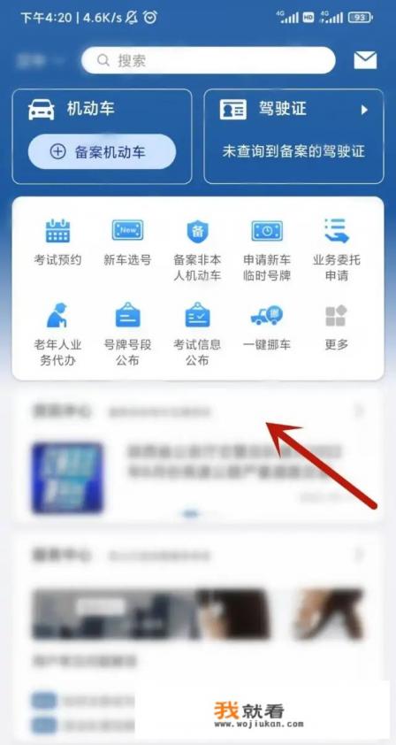 12123违章查询怎么登录？