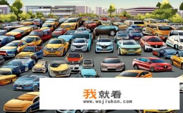 雷诺有哪些车型？雷诺汽车产品线包含哪些种类？