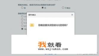 如何暂时关闭QQ空间？