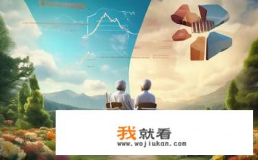 2023年8月退休利弊？2023年养老金领取条件与影响，风险与收益对比分析