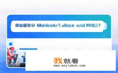 移动话费查询怎么查？如何快速查询移动话费余额或账单?